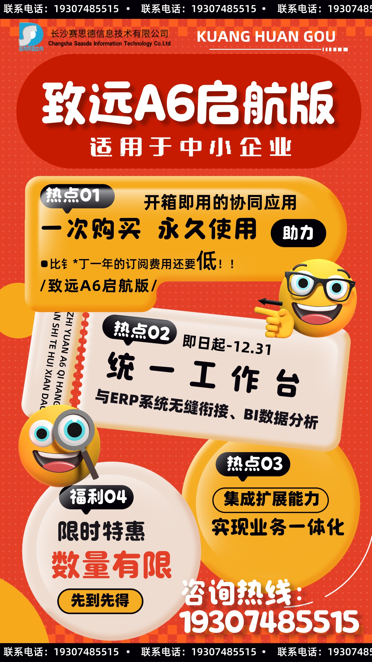 致遠 A6 啟航版，企業協同辦公的利器！